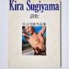 Sanka Kira Sugiyama cover white background
