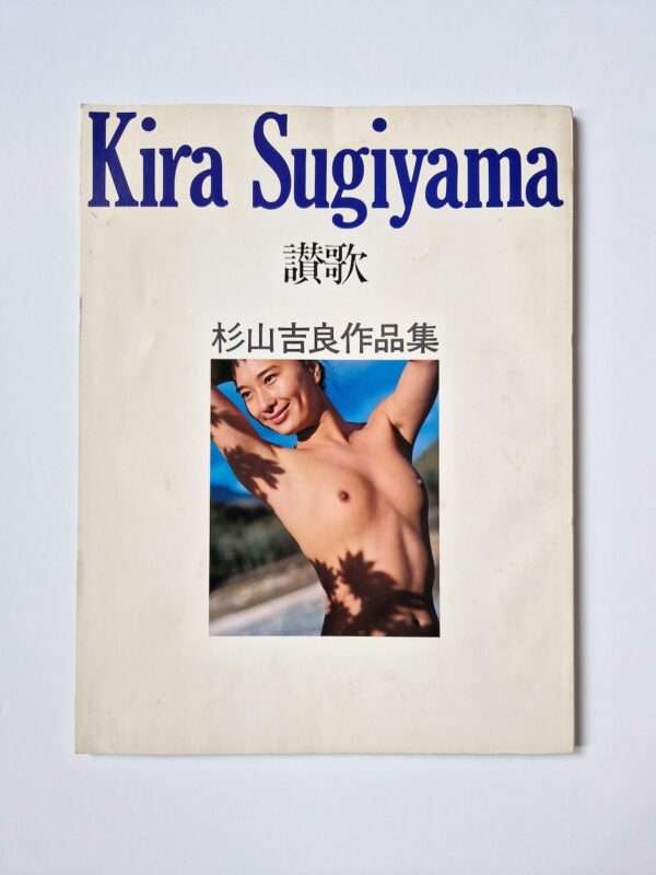 Sanka Kira Sugiyama cover white background
