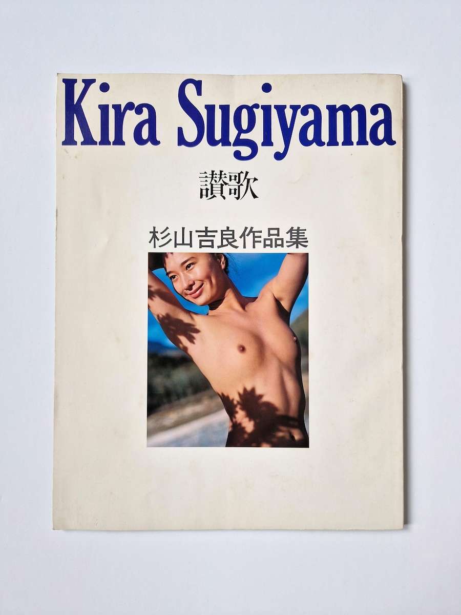 Sanka Kira Sugiyama cover white background