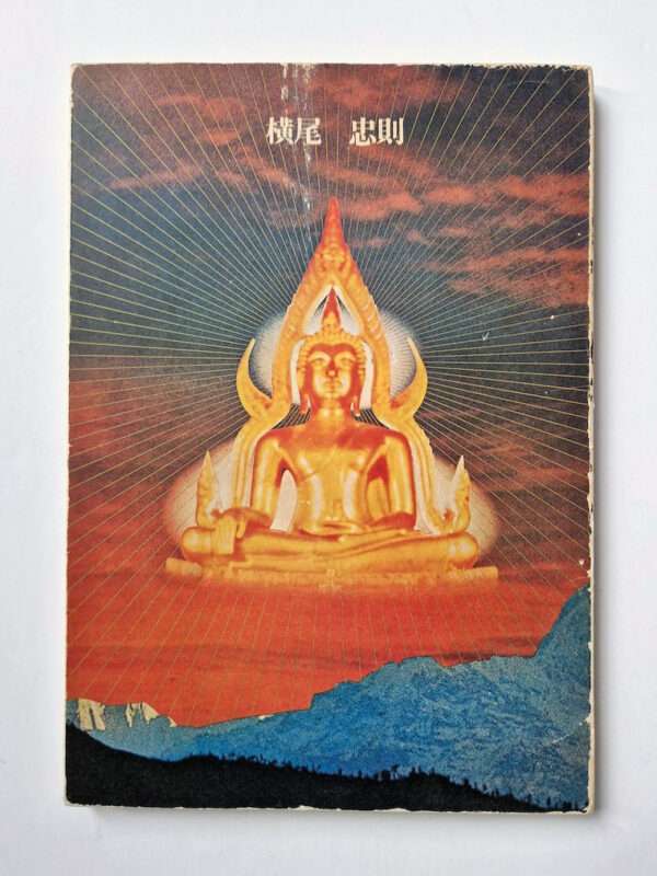 Tadanori Yokoo: Selected Works cover white