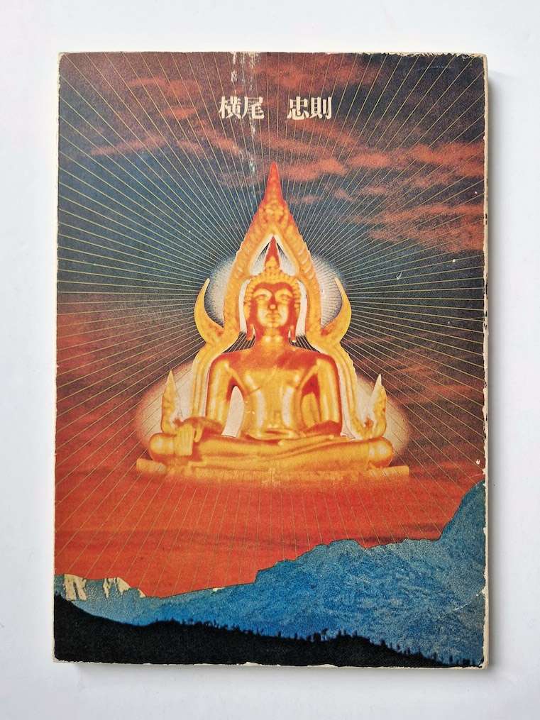 Tadanori Yokoo: Selected Works cover white Tadanori Yokoo: Selected Works cover white