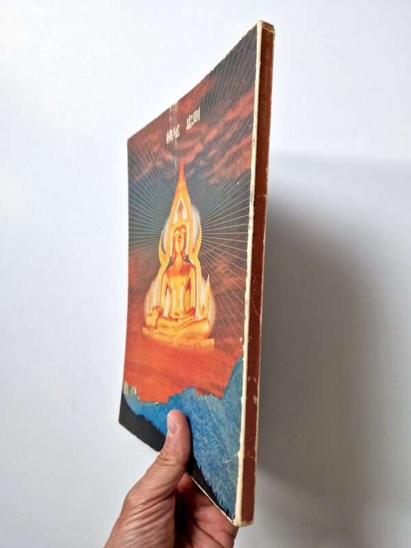 Tadanori Yokoo: Selected Works spine white
