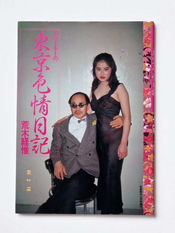Tokyo Shikijo Nikki Nobuyoshi Araki cover restock