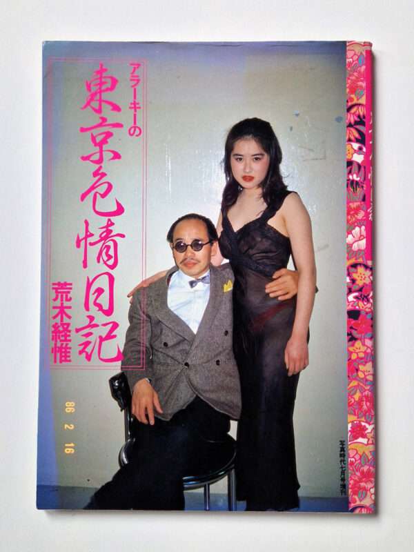 Tokyo Shikijo Nikki Nobuyoshi Araki white cover