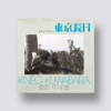 Tokyo days Kineo Kuwabara white cover