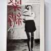 Trans Body Bondage box VHS Haruki Yukimura cover 2