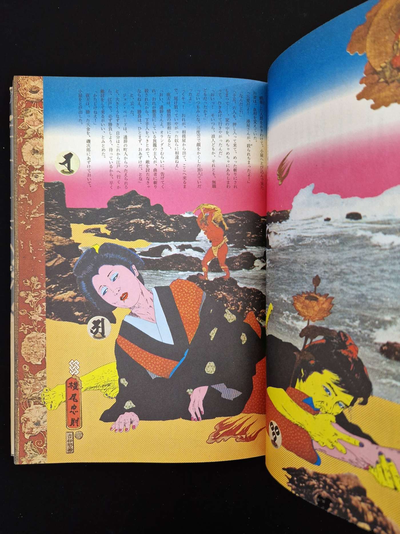 Urotsuki Yata Tadanori Yokoo 6 Urotsuki Yata Tadanori Yokoo 6