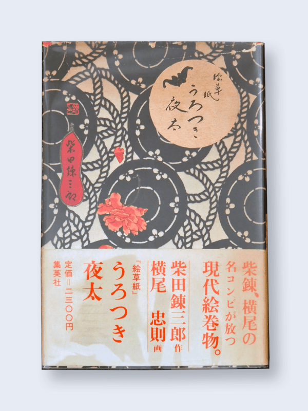 Urotsuki Yata Tadanori Yokoo white cover