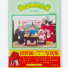 Viva! Toppo kitten book Toshi Wakita cover2
