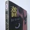 Barakei (Ordeal by Roses) – Eikoh Hosoe bind restock Barakei (Ordeal by Roses) – Eikoh Hosoe bind restock