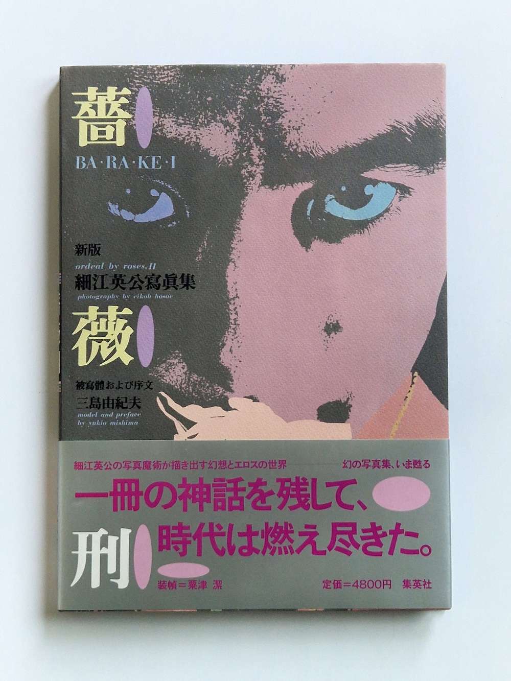 Barakei (Ordeal by Roses) – Eikoh Hosoe Cover restock Barakei (Ordeal by Roses) – Eikoh Hosoe Cover restock