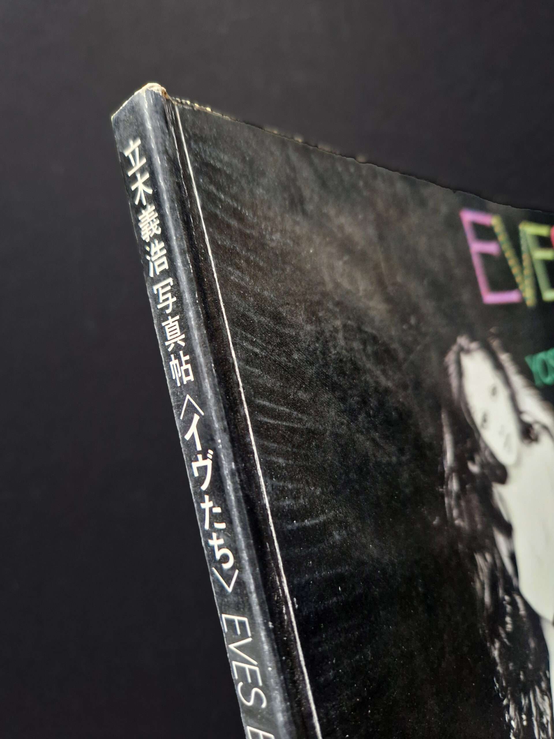 Eves Yoshihiro Tatsuki cover 2