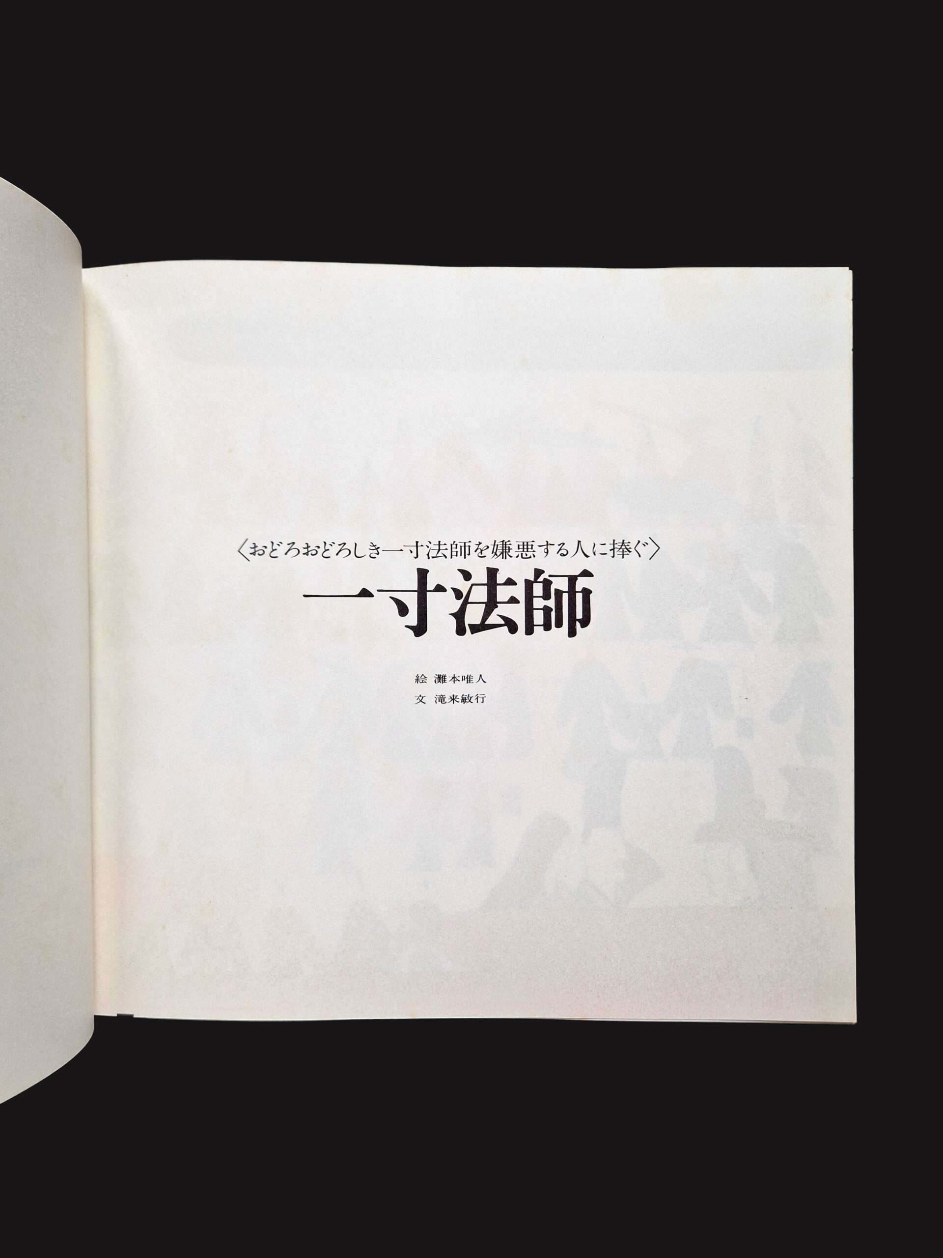 Folk Tale Graphic Tadanori Yokoo Akira Uno 13