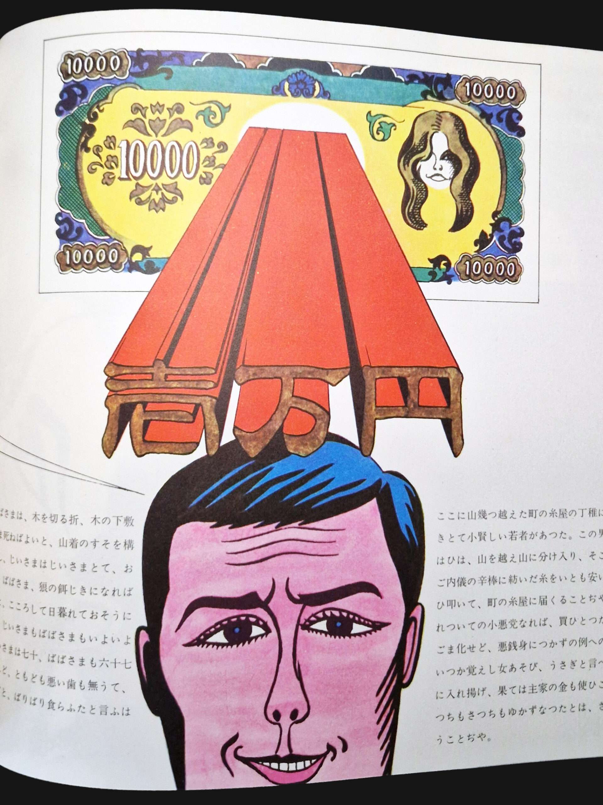 Folk Tale Graphic Tadanori Yokoo Akira Uno comp 7 FS