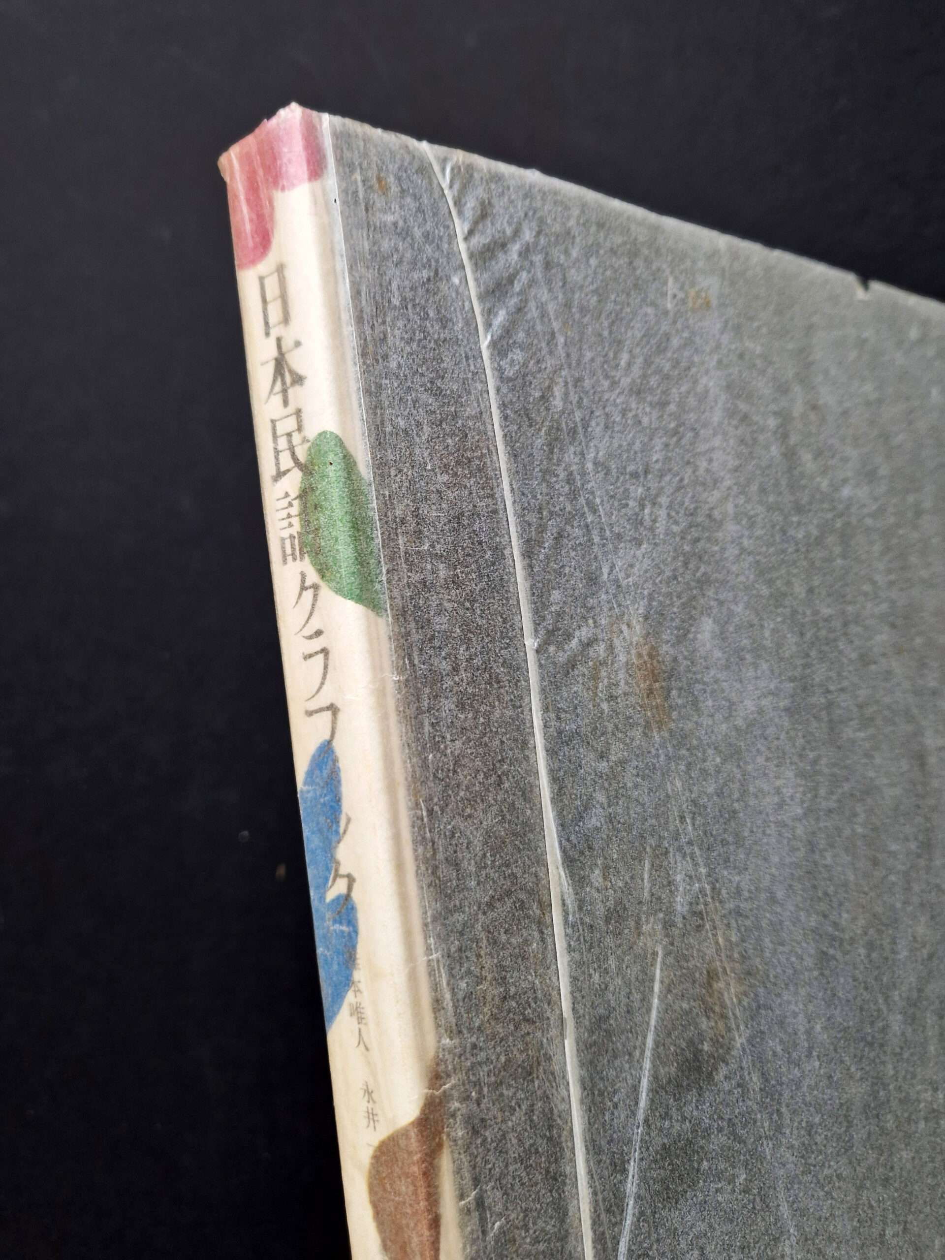 Folk Tale Graphic Tadanori Yokoo Akira Uno cover 2 paper