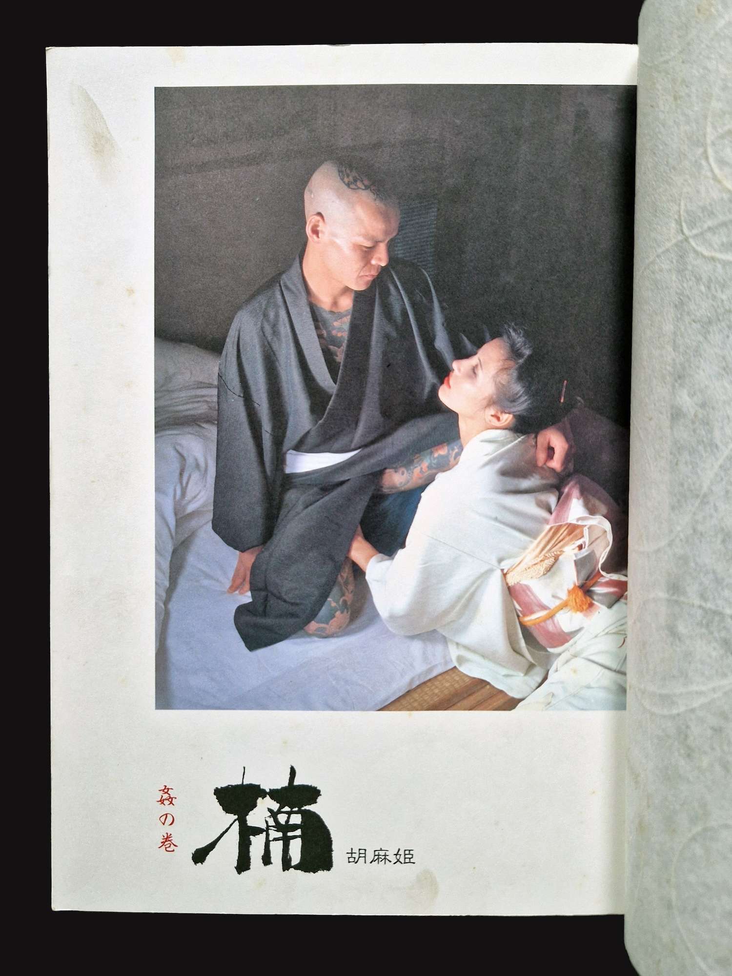 Hana Mai – Tattoo Photo book Hana Mai Horiyoshi III 27 Hana Mai – Tattoo Photo book Hana Mai Horiyoshi III 27