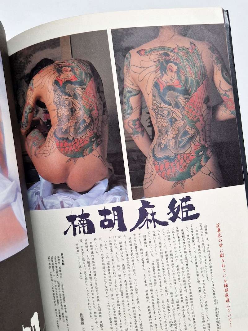 Hana Mai – Tattoo Photo book restock 9