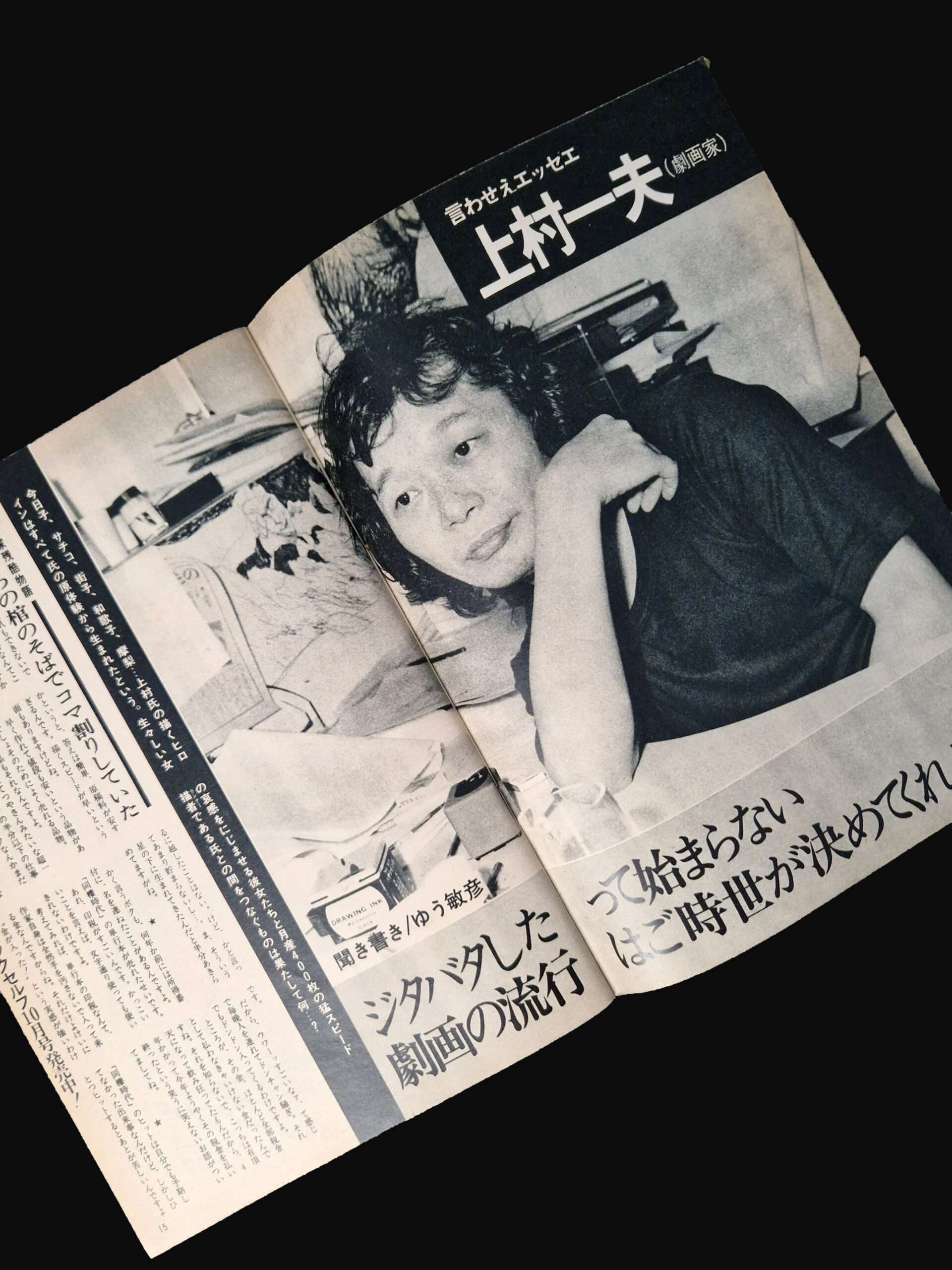 New self oct 1970 13