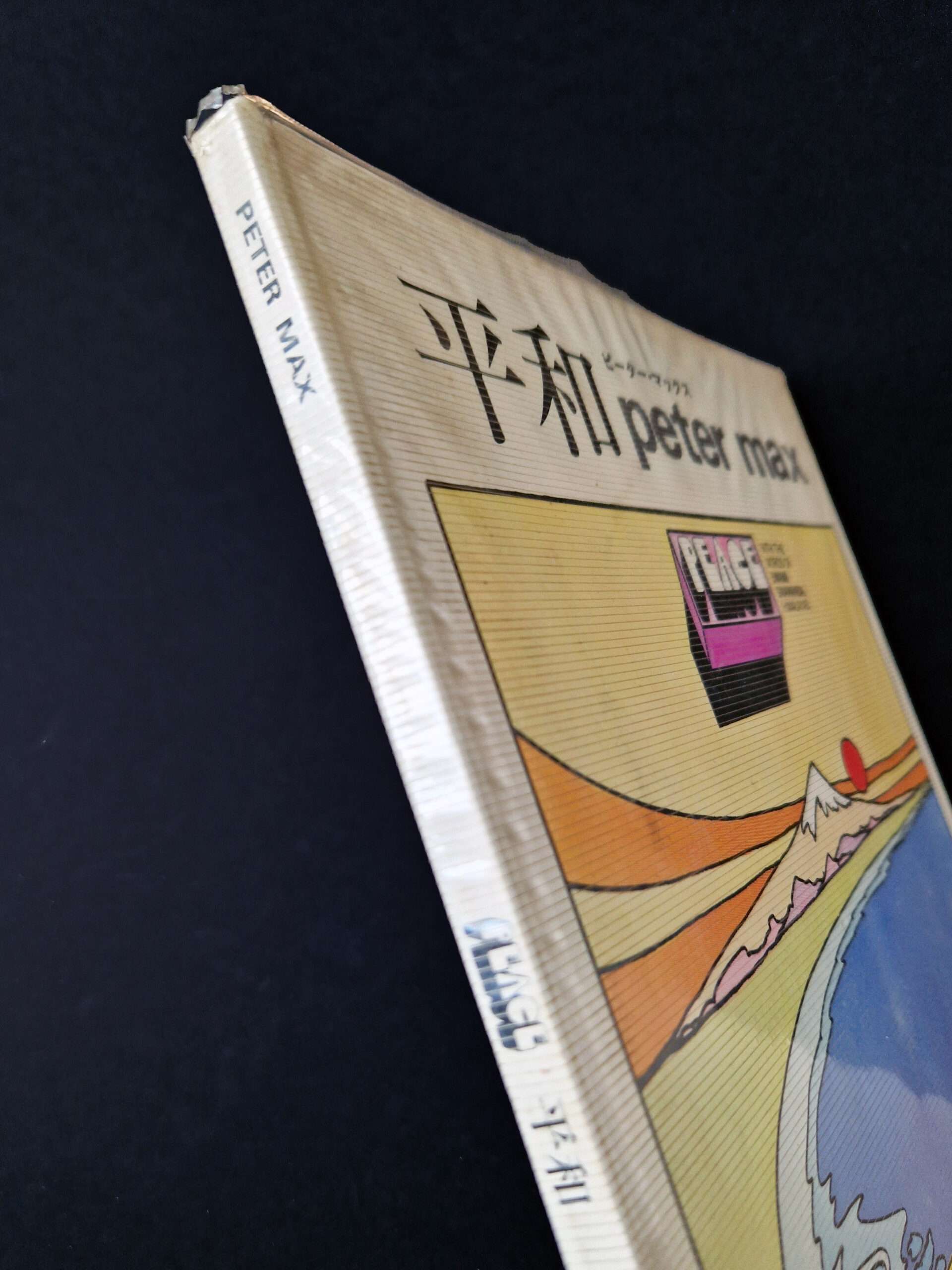 Peter Max Peace cover vinyl 2