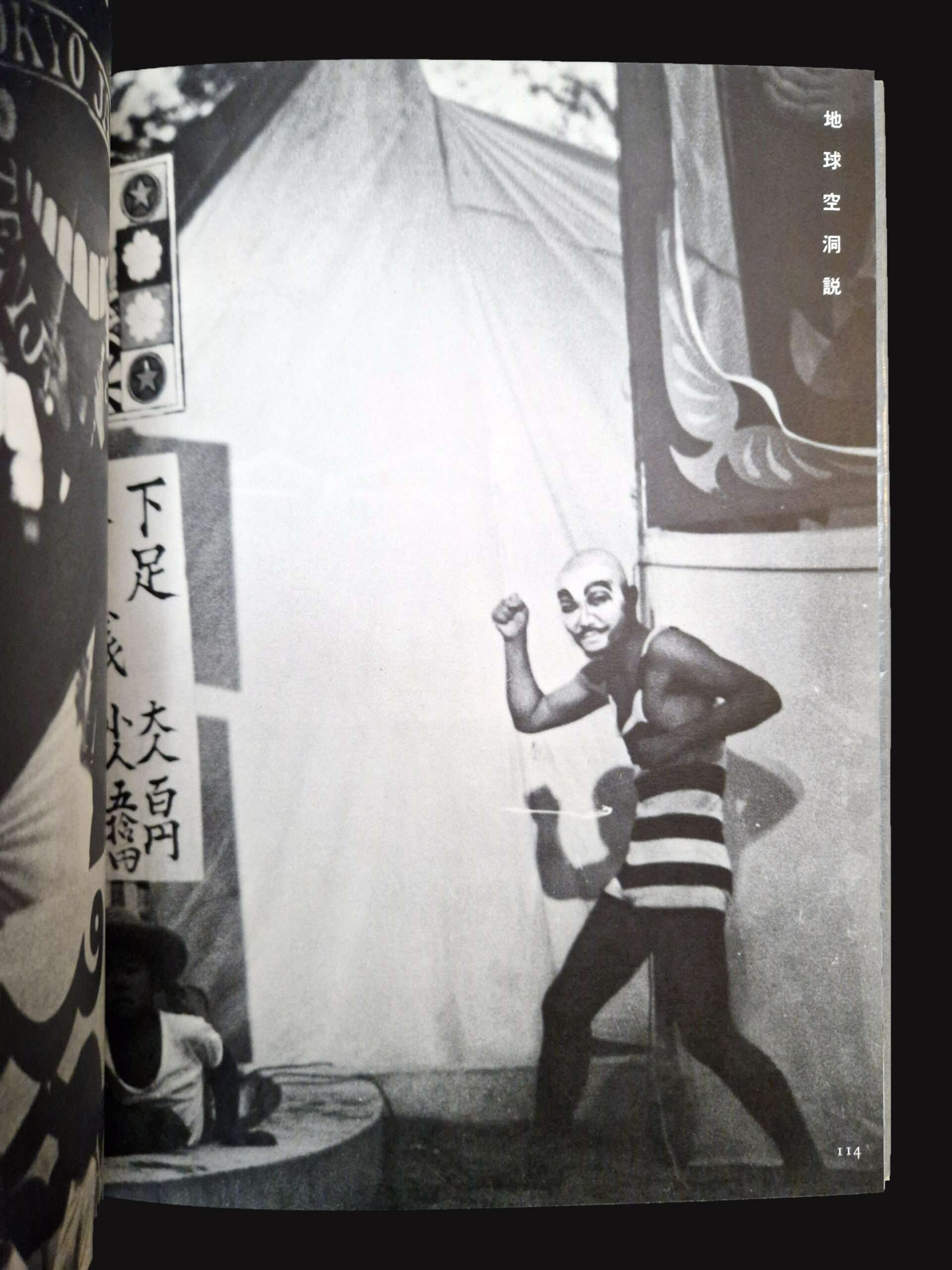 Stage Fantasy Tenjo Sajiki People Shuji Terayama 34 Stage Fantasy Tenjo Sajiki People Shuji Terayama 34