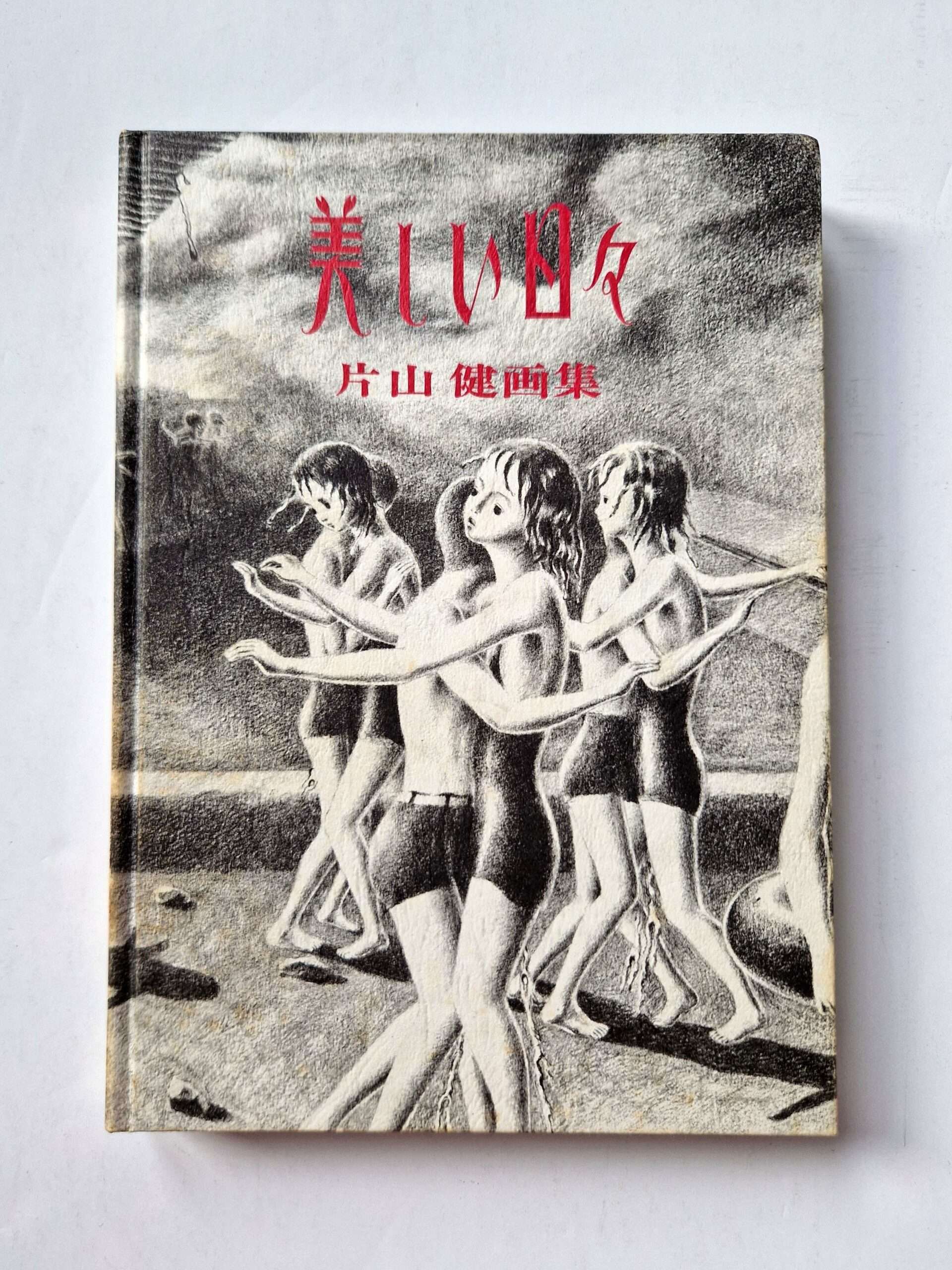 Beautiful days [signed] Ken Katayama Signed Restock 21