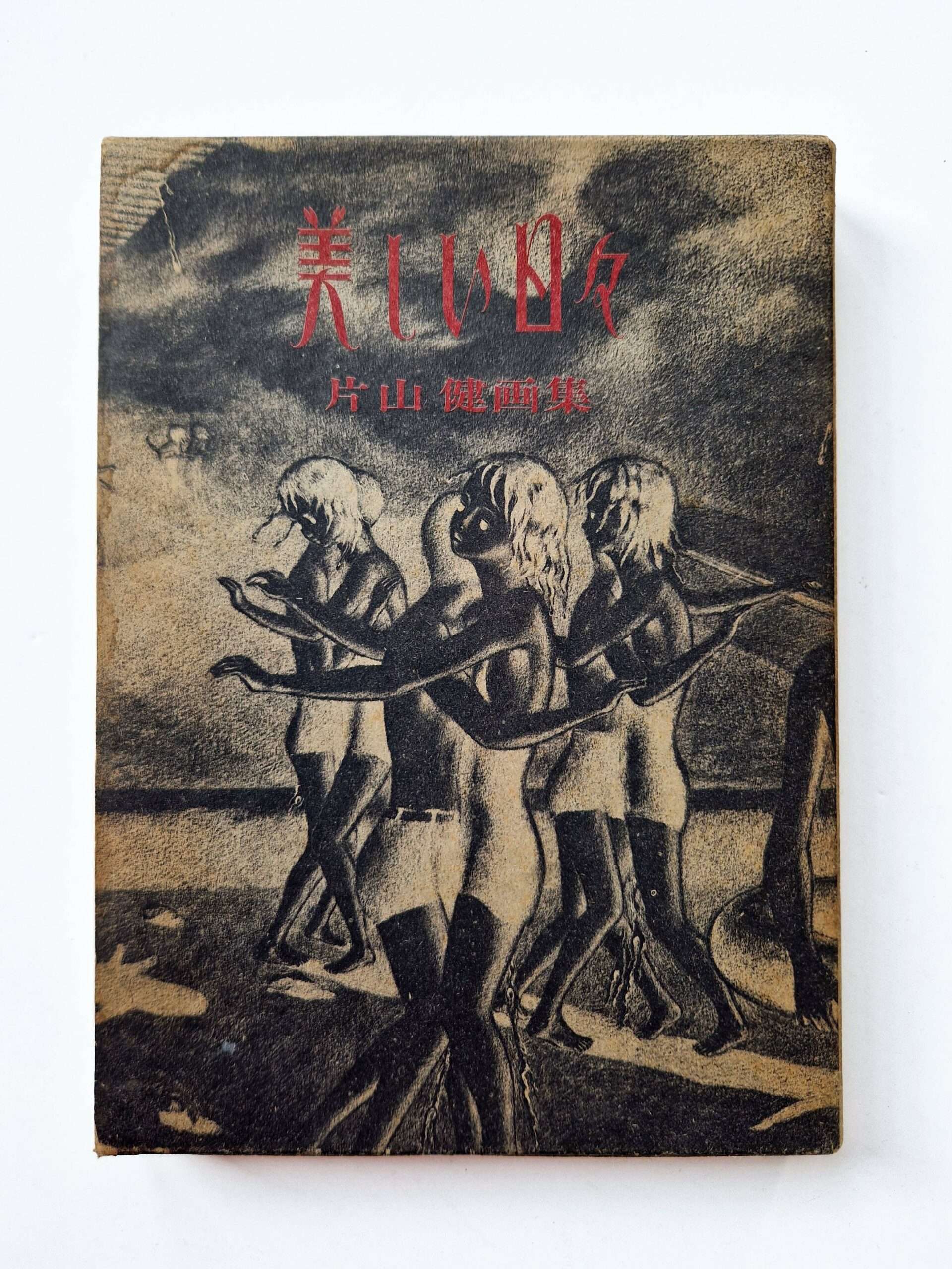 Beautiful days [signed] Ken Katayama Signed Restock cover