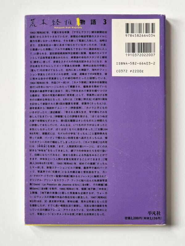 The works of Nobuyoshi Araki 3 Yoko back cover restock