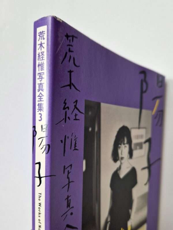 The works of Nobuyoshi Araki 3 Yoko bind restock