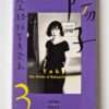 The works of Nobuyoshi Araki 3 Yoko cover restock