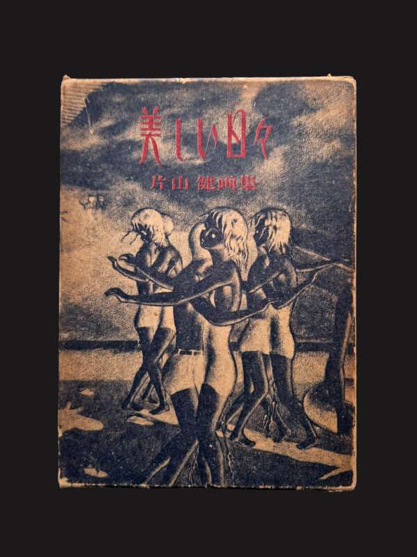 Beautiful days Ken Katayama cover black 2