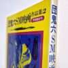 Dan Oniroku SM movie works II 2