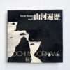 Scenic beauty of Japan Yoichi Midorikawa cover white
