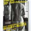 Accidents Series 1 Kanako Higuchi Kishin Shinoyama white cover