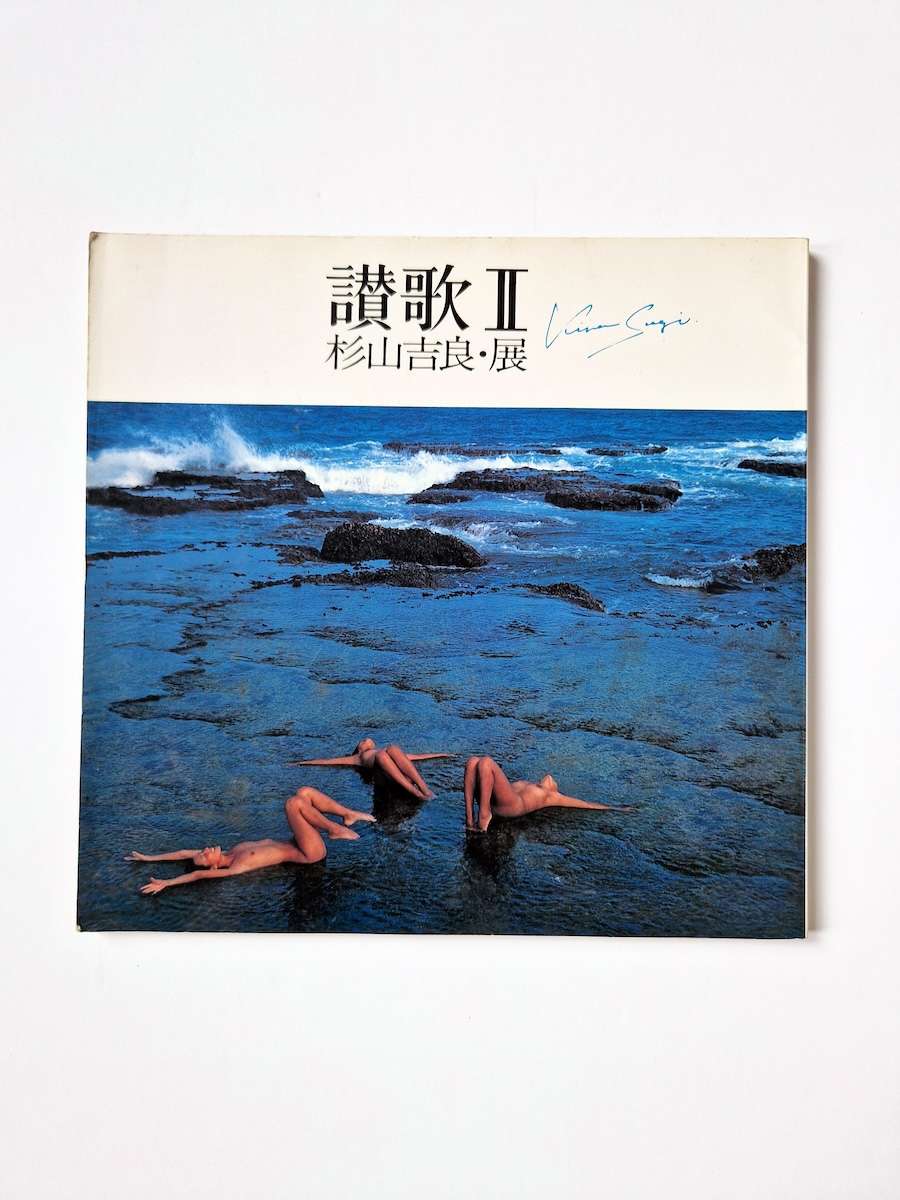 Sanka II Kira Sugiyama white cover