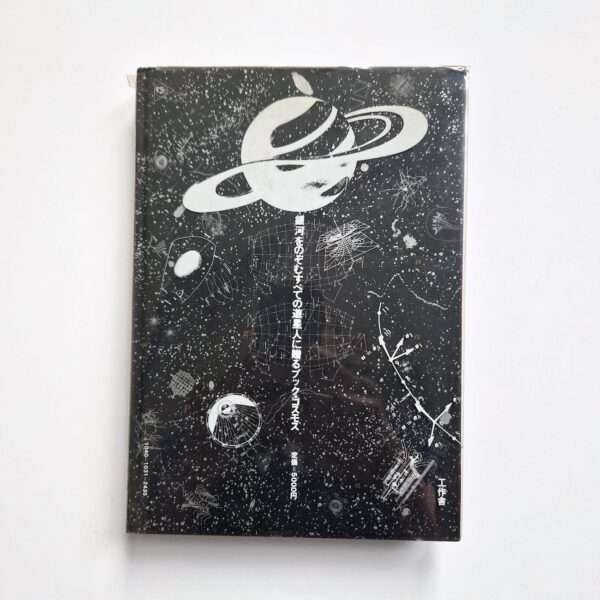 Summa Cosmographica back cover white