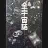 Summa Cosmographica cover woo