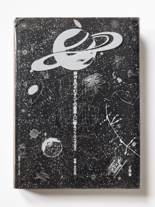 Summa Cosmographica restock 1