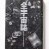 Summa Cosmographica restock 4