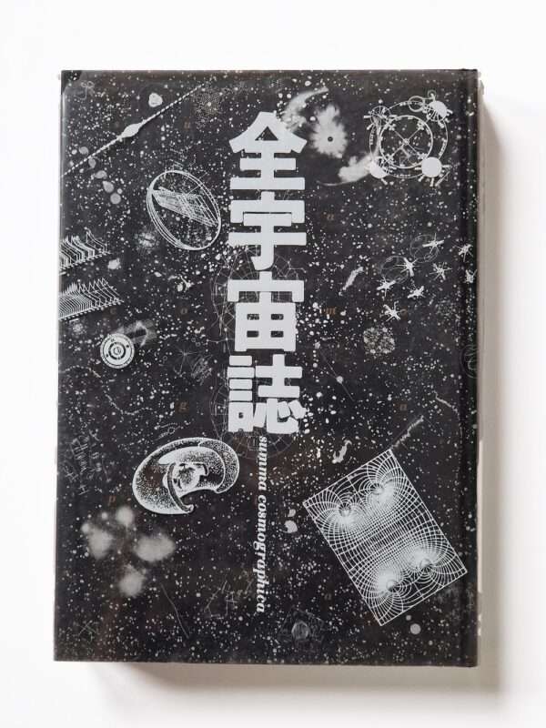 Summa Cosmographica restock 4