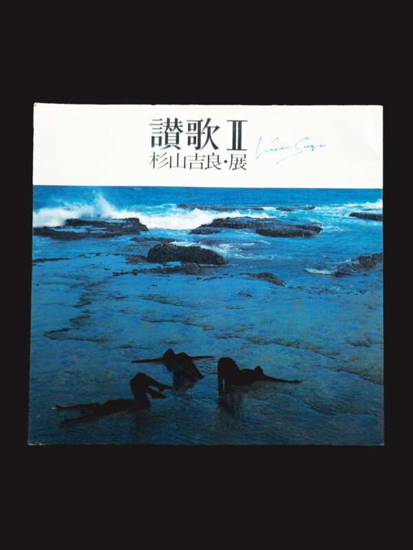 Kira Sugiyama Sanka II sugoi 251 cover