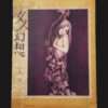 Ladies fantasy Kaname OZUMA slipcase 2
