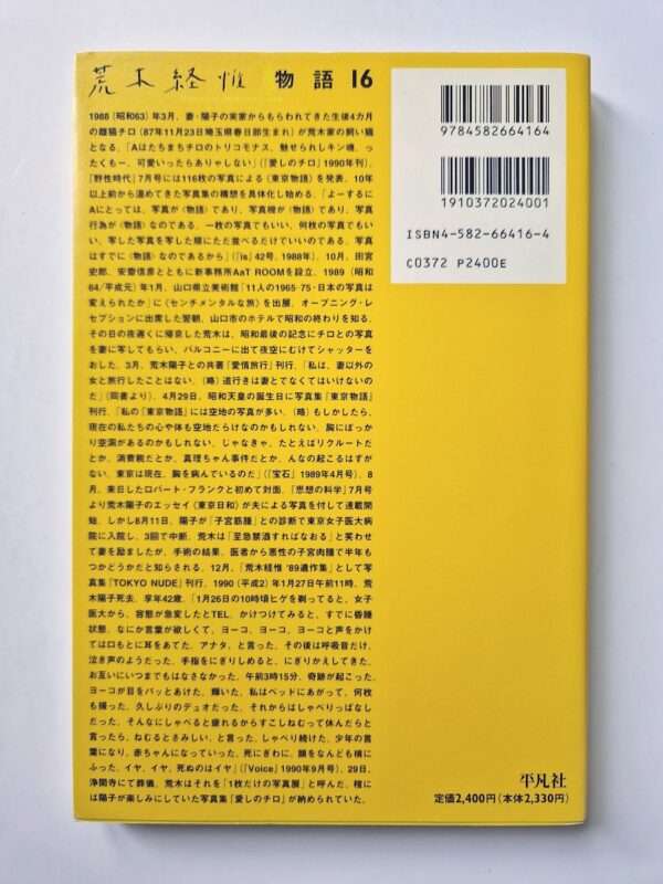 Erotos The work of Nobuyoshi Araki 16 back cover site