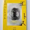Erotos The work of Nobuyoshi Araki 16 cover site