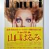 Harumi Gals Harumi Yamaguchi cover first printing