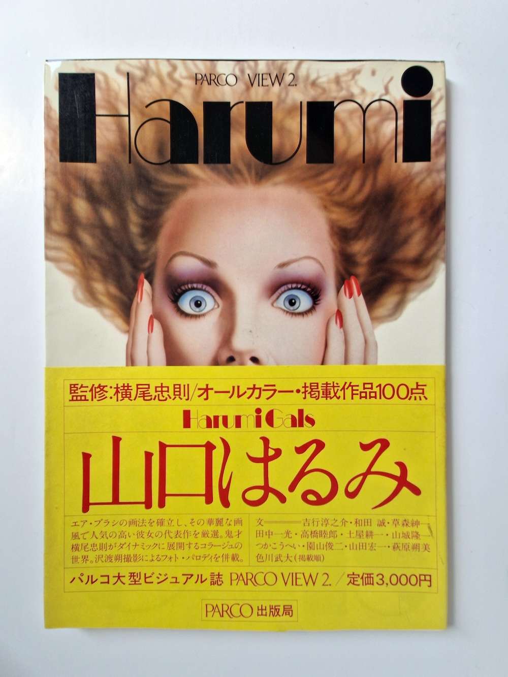 Harumi Gals Harumi Yamaguchi cover first printing Harumi Gals Harumi Yamaguchi cover first printing