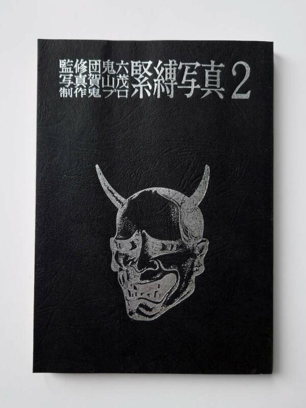 Kinbaku Photo Demon series vol.2 Oniroku Dan 2