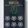 Kinbaku color deluxe version vol.1 5 Oniroku Dan bis 10