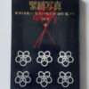 Kinbaku color deluxe version vol.1 5 Oniroku Dan bis 8