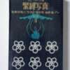 Kinbaku color deluxe version vol.1 5 Oniroku Dan bis 9
