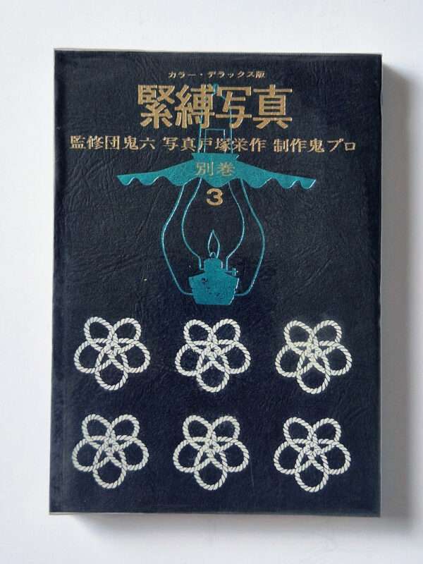 Kinbaku color deluxe version vol.1 5 Oniroku Dan bis 9